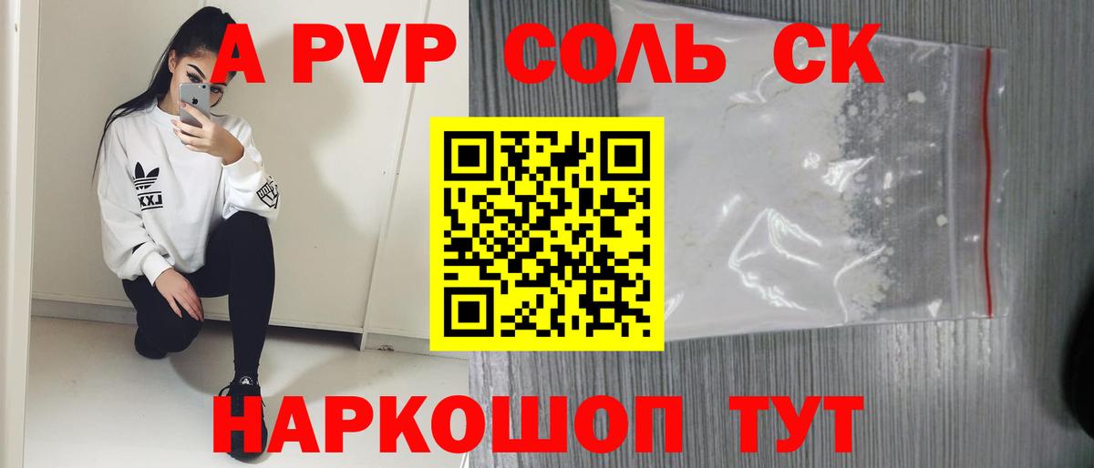 Сальск  APVP крисы CK  Вход с VPN  Альфа ПВП  A PVP Crystall 