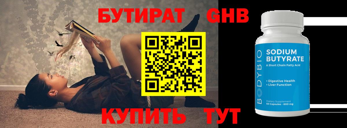 Сальск  Бутират  Вход с VPN  БУТИРАТ бутик 