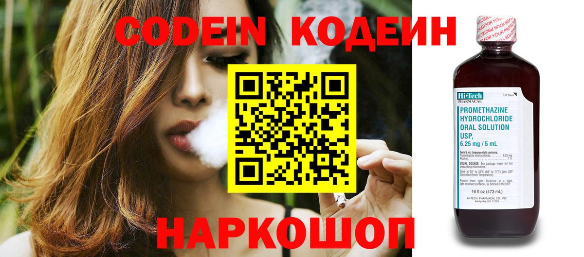 Кодеин напиток Lean (лин)  Вход с VPN  Сальск  Кодеин напиток Lean (лин) 