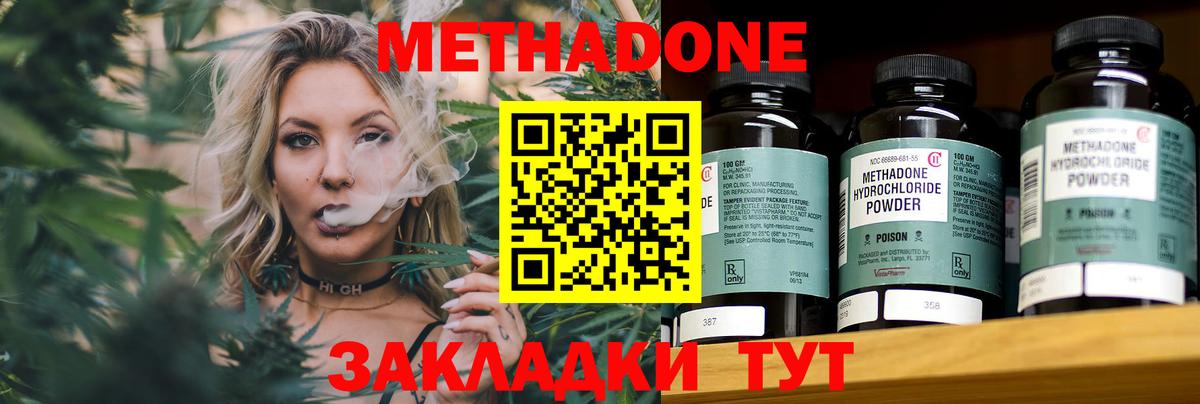 Метадон methadone  Вход с VPN  Метадон белоснежный  Сальск 