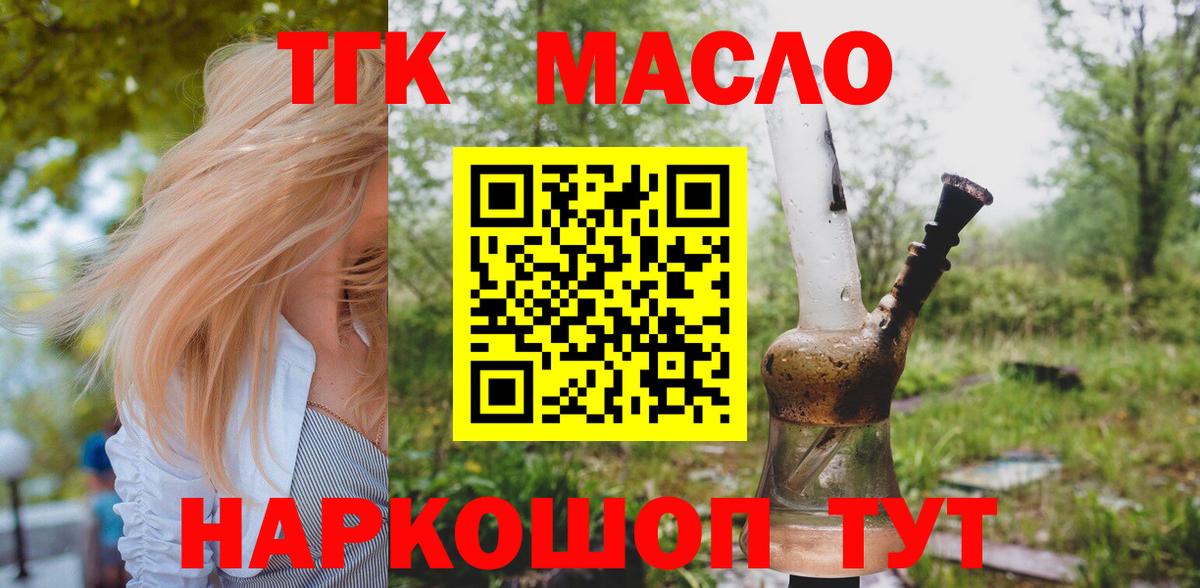 Дистиллят ТГК гашишное масло  Вход с VPN  Сальск 