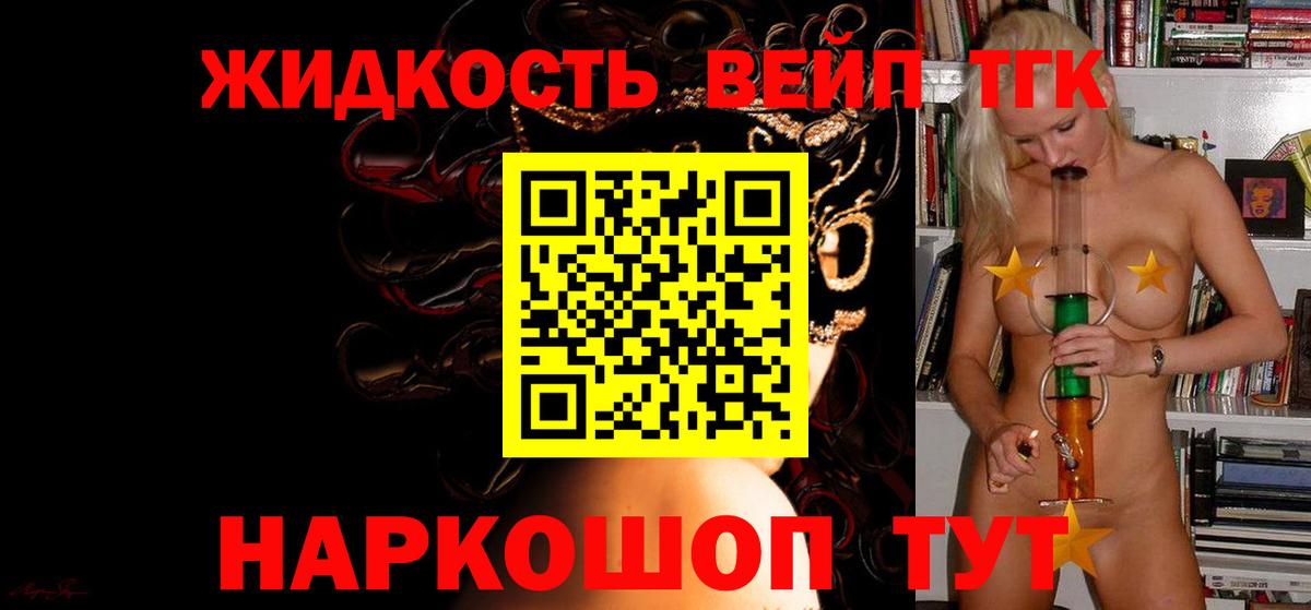 ТГК вейп Сальск